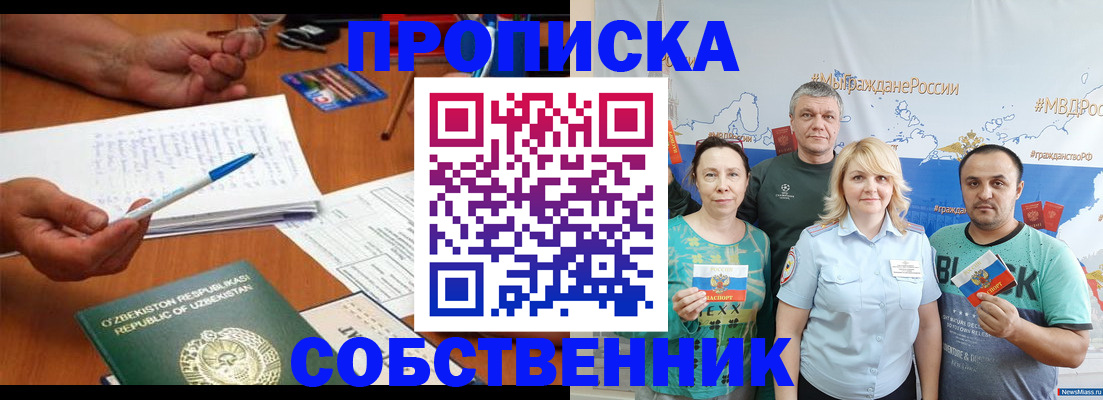 прописка для школы в Котовске