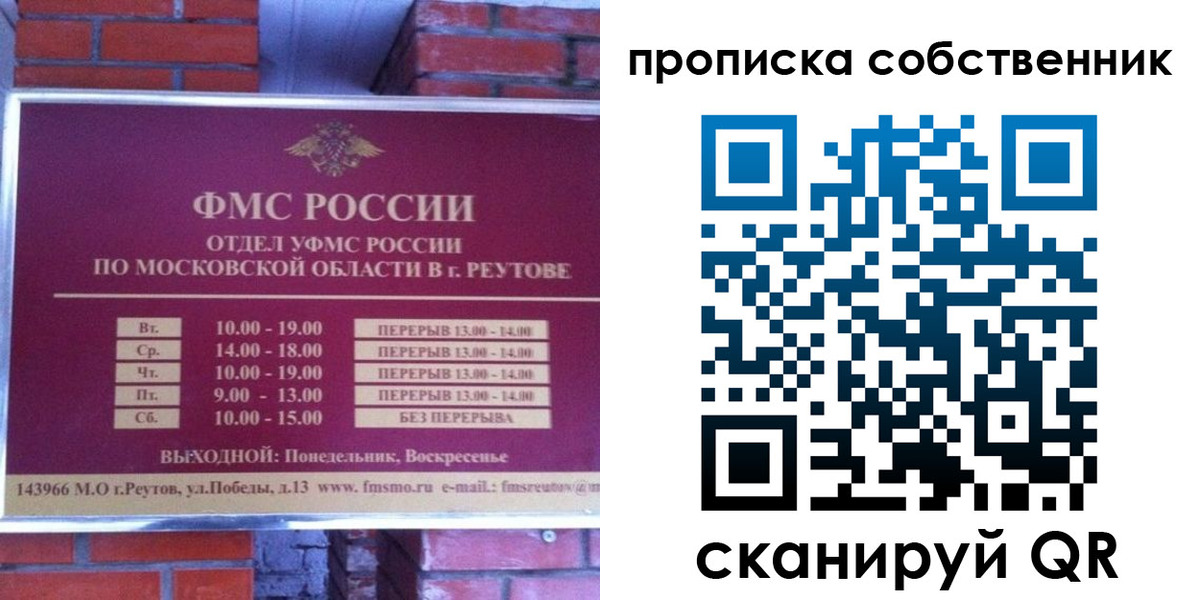 прописка для работы в Котовске