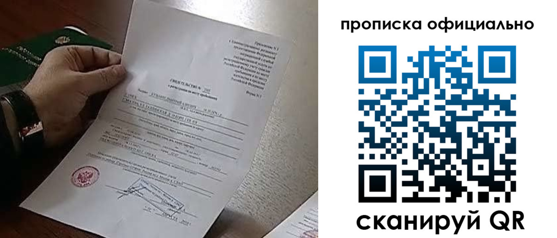 временная регистрация для всех в Котовске