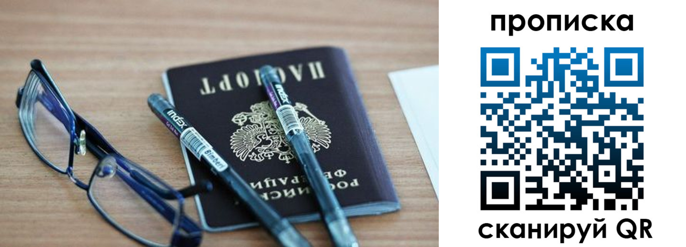 прописка от собственника в Котовске