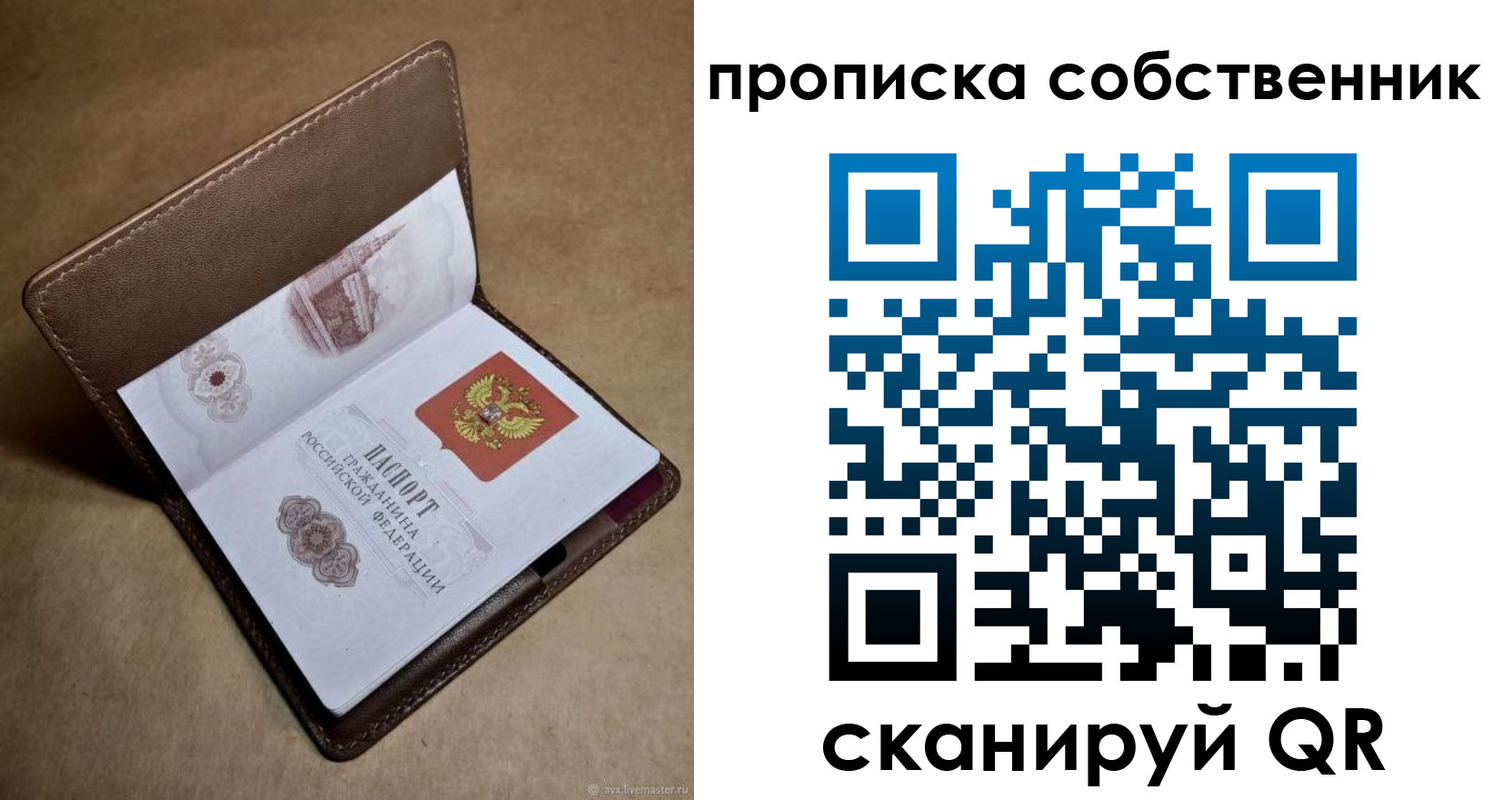 временная прописка в Котовске
