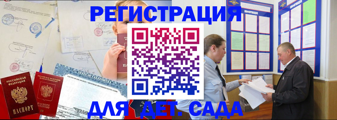 регистрация в Котовске