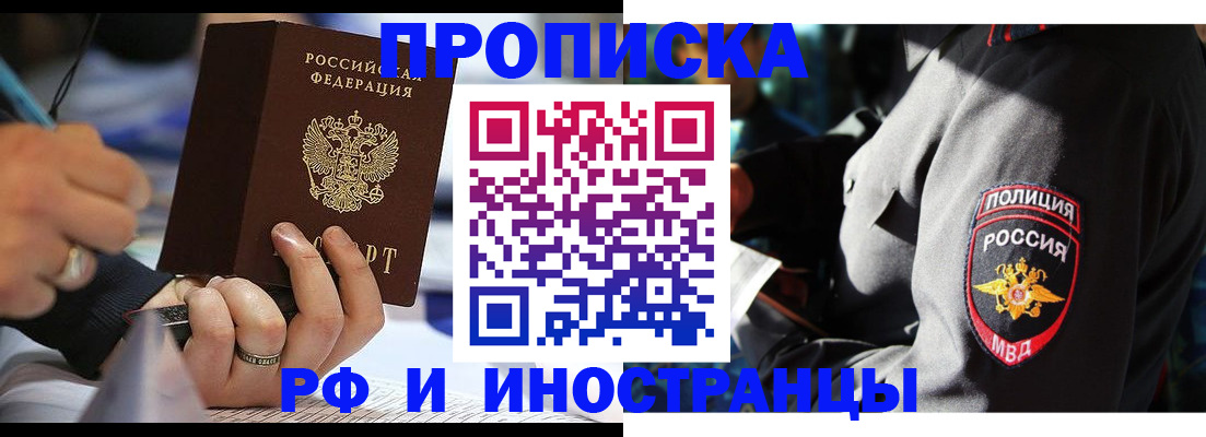 временная регистрация гарантия в Котовске