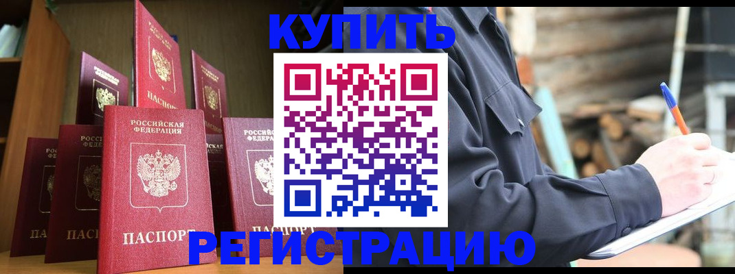 временная регистрация в квартире в Котовске