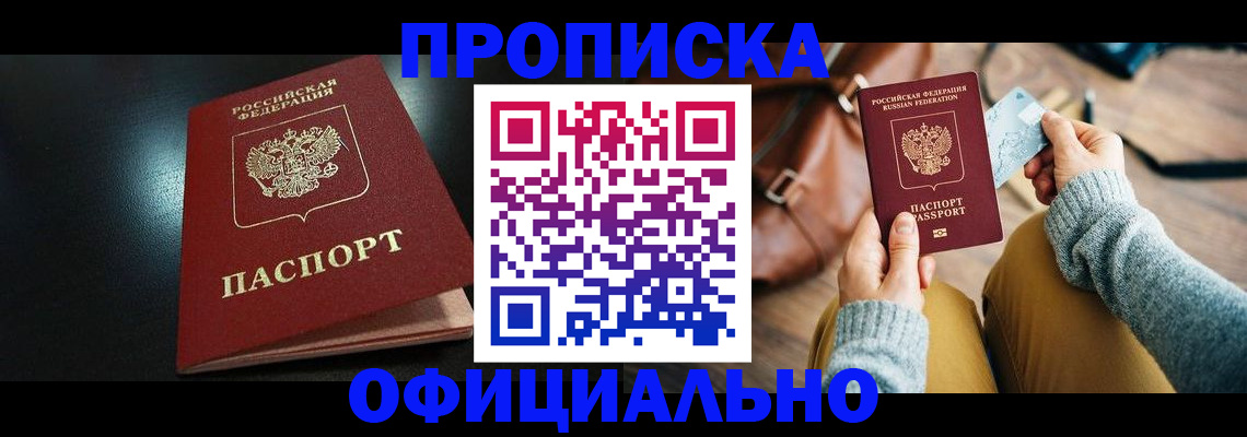 прописка от собственника в Котовске