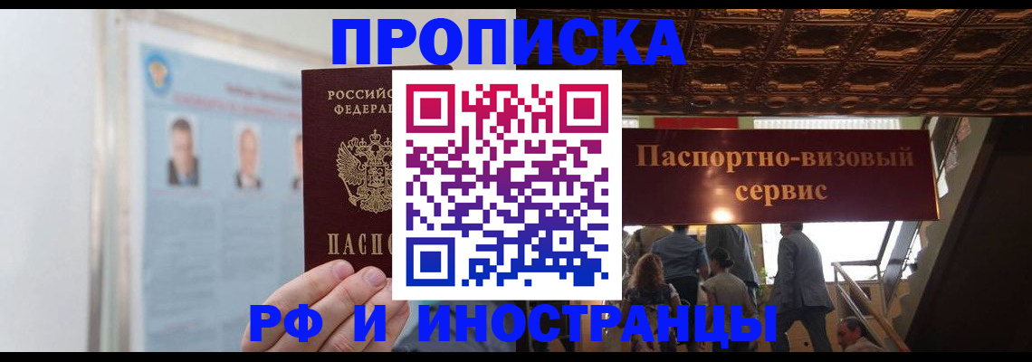 временная регистрация для школы в Котовске