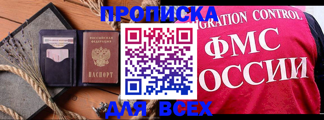 временная регистрация купить в Котовске