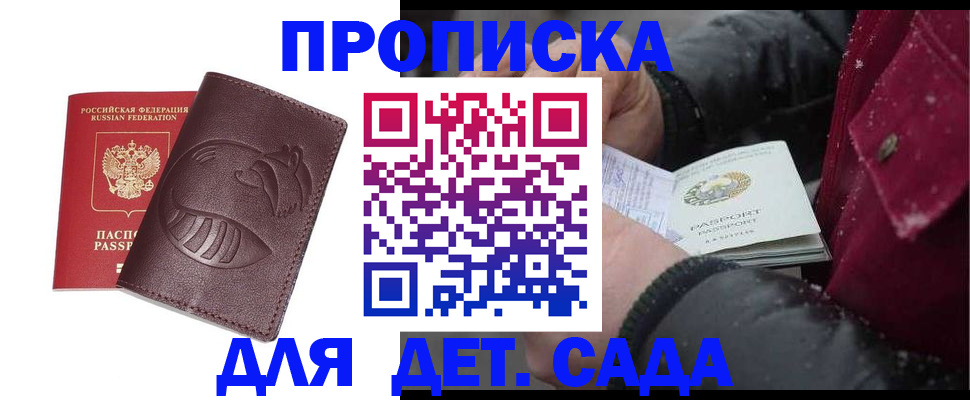 временная регистрация в квартире в Котовске