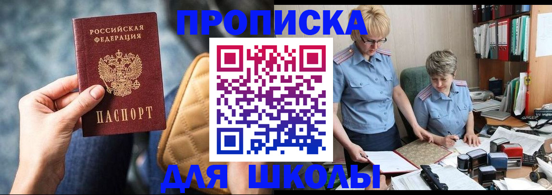 временная регистрация для всех в Котовске