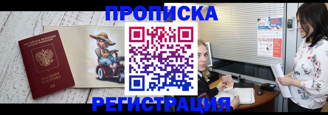временная регистрация для всех в Котовске
