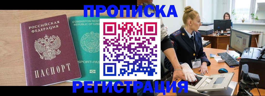 прописка паспорт в Котовске