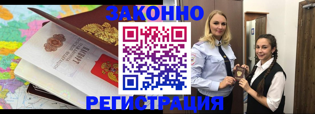 прописка 2025 в Котовске