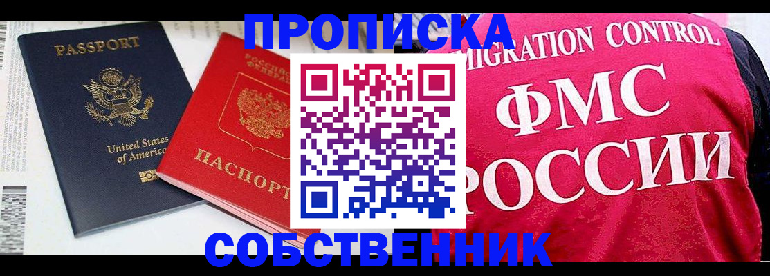 регистрация в Котовске